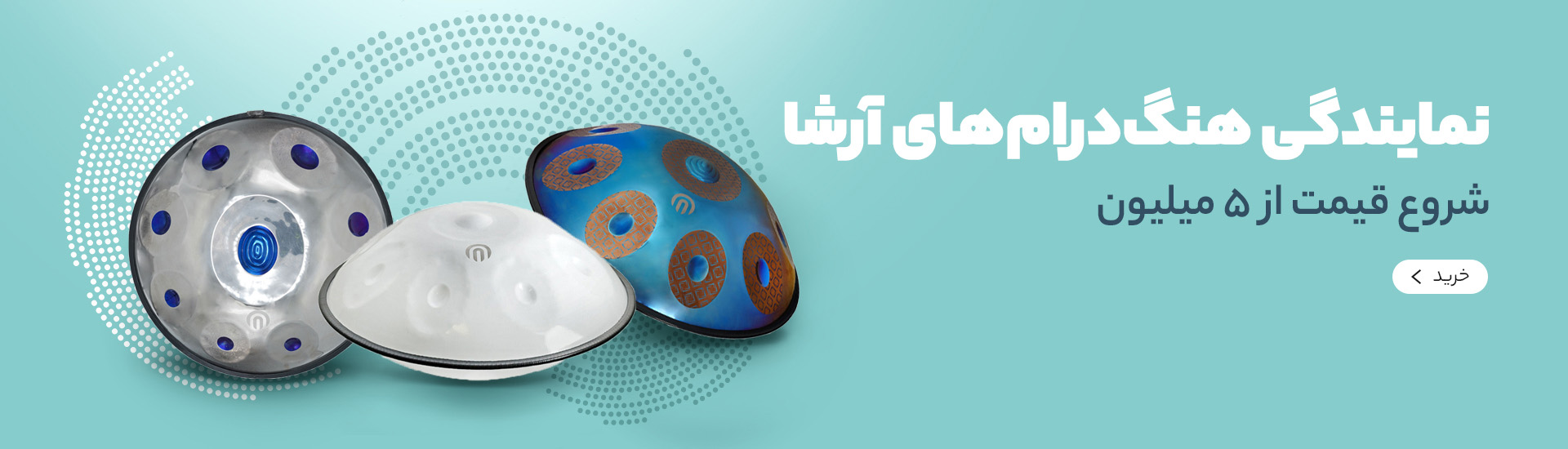 نمایندگی-هنگ-درام-آرشا-دسکتاپ