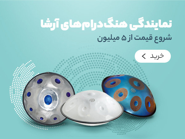 نمایندگی-هنگ-درام-آرشا-موبایل